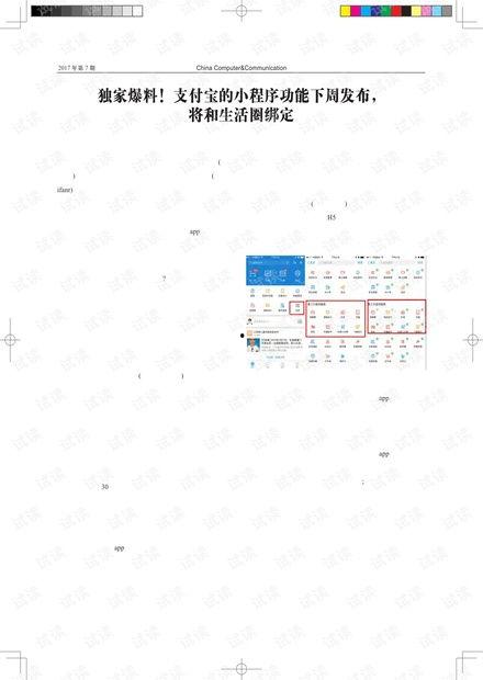 小程序独家视频爆料软件,小程序视频爆料神器，带你探秘幕后真相！